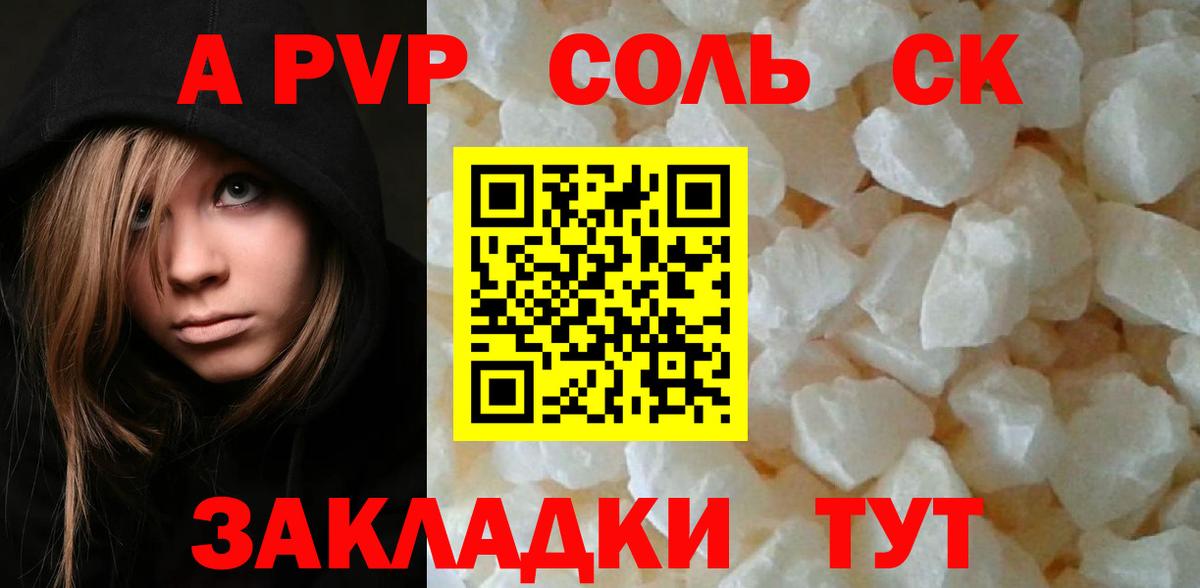 A-PVP кристаллы Анапа