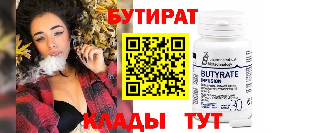 БУТИРАТ  Бутират вода  Вход с VPN  Анапа 
