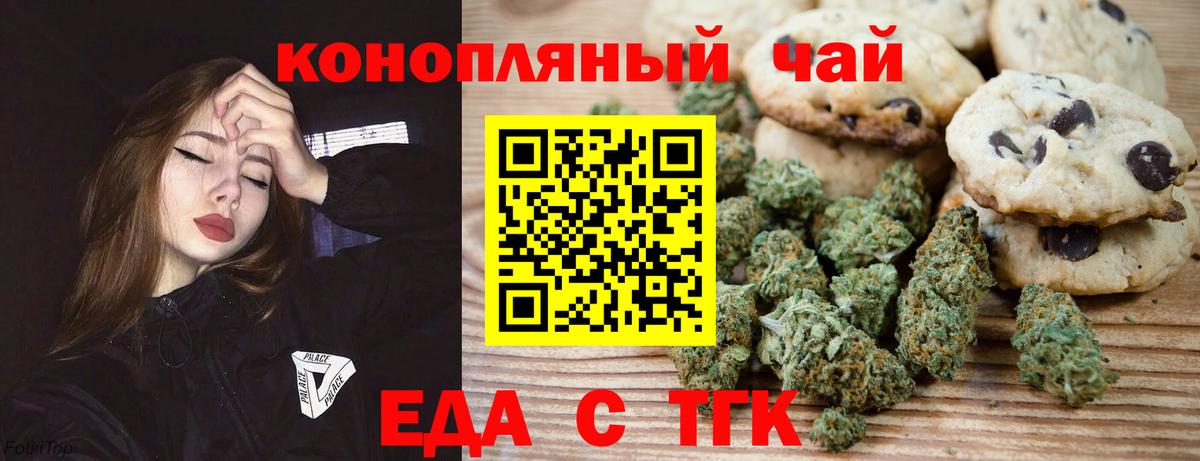 Печенье с ТГК марихуана  Вход с VPN  Анапа 