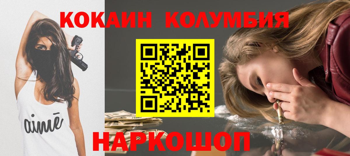 COCAIN Колумбийский Анапа