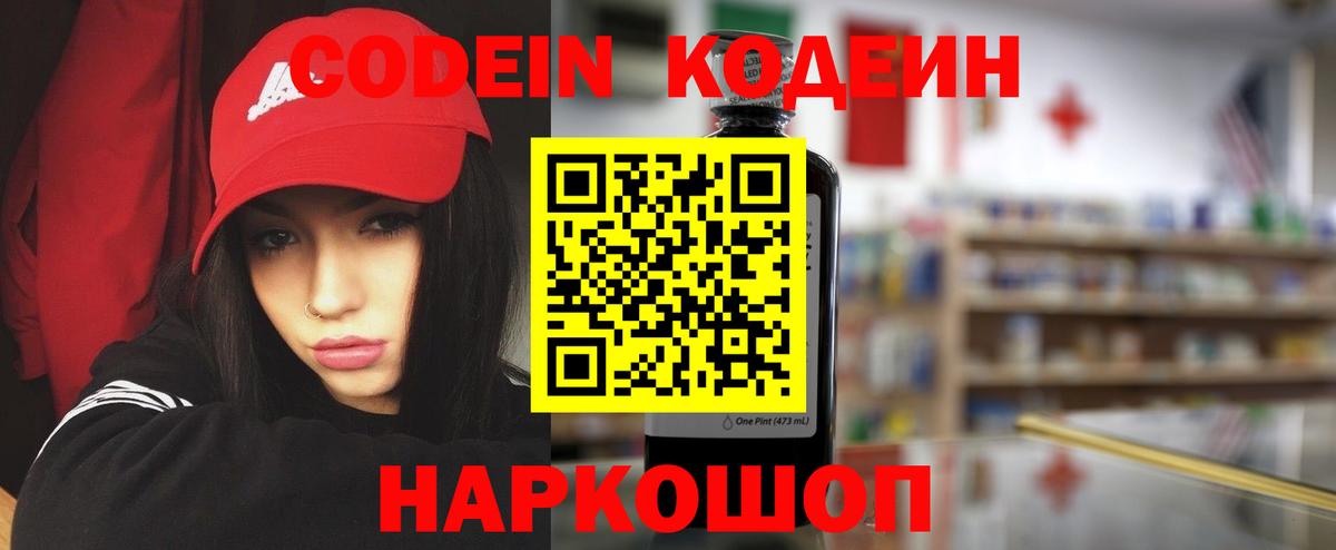 Анапа  Кодеиновый сироп Lean напиток Lean (лин)  Вход с VPN 