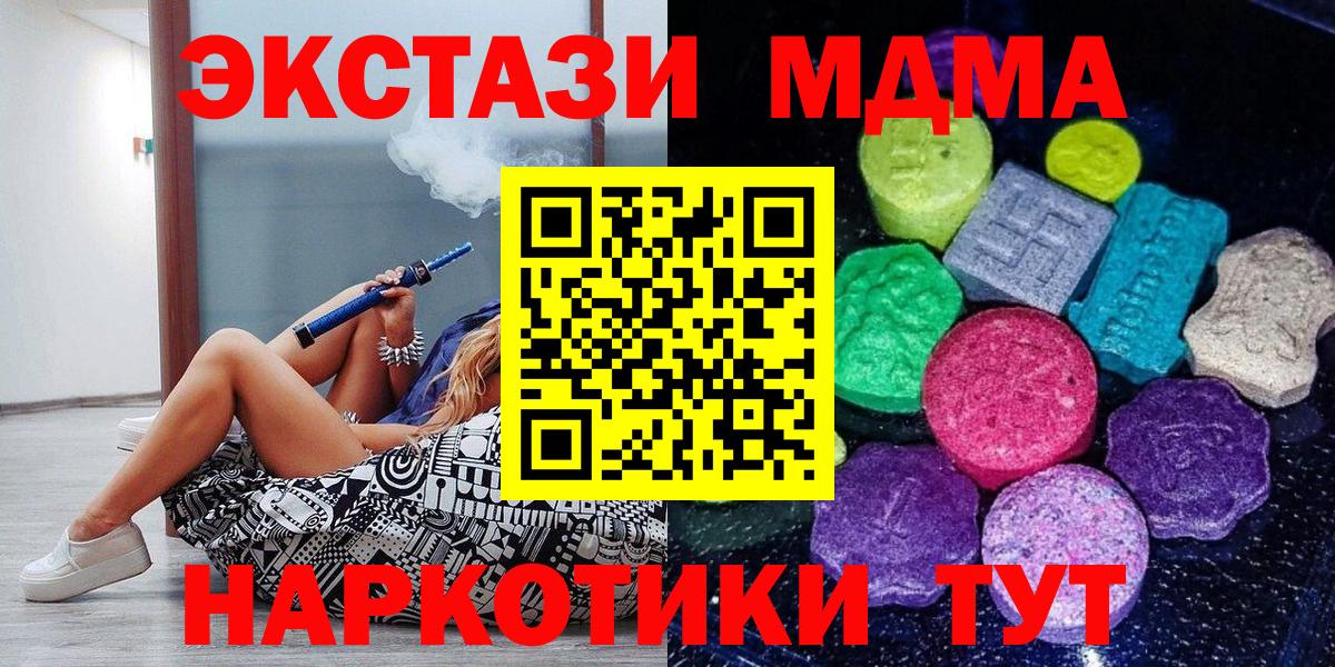 Экстази 280 MDMA  Ecstasy круглые  купить  сайты  Вход с VPN  Анапа 