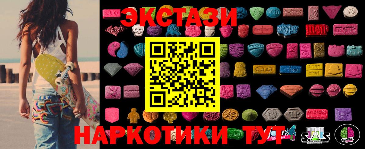 Экстази 280 MDMA Анапа