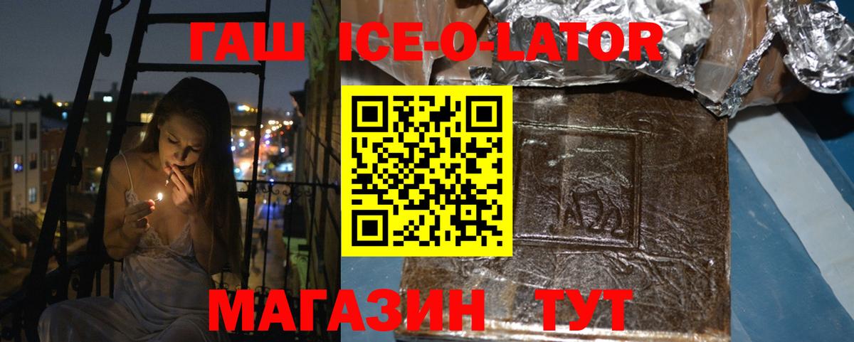 ГАШ Изолятор  Вход с VPN  ГАШ Ice-O-Lator  Анапа 