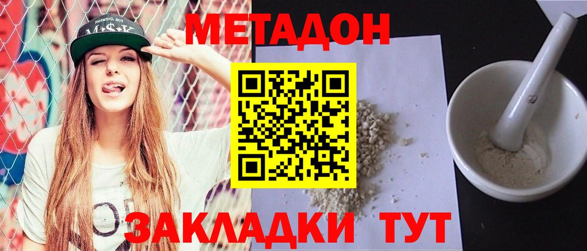 Анапа  Метадон VHQ  Вход с VPN  Метадон VHQ 