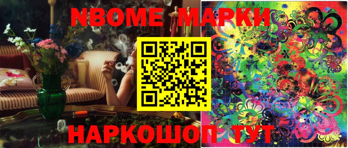 Марки NBOMe 1,5мг  Вход с VPN  Анапа  Марки NBOMe 1,5мг 